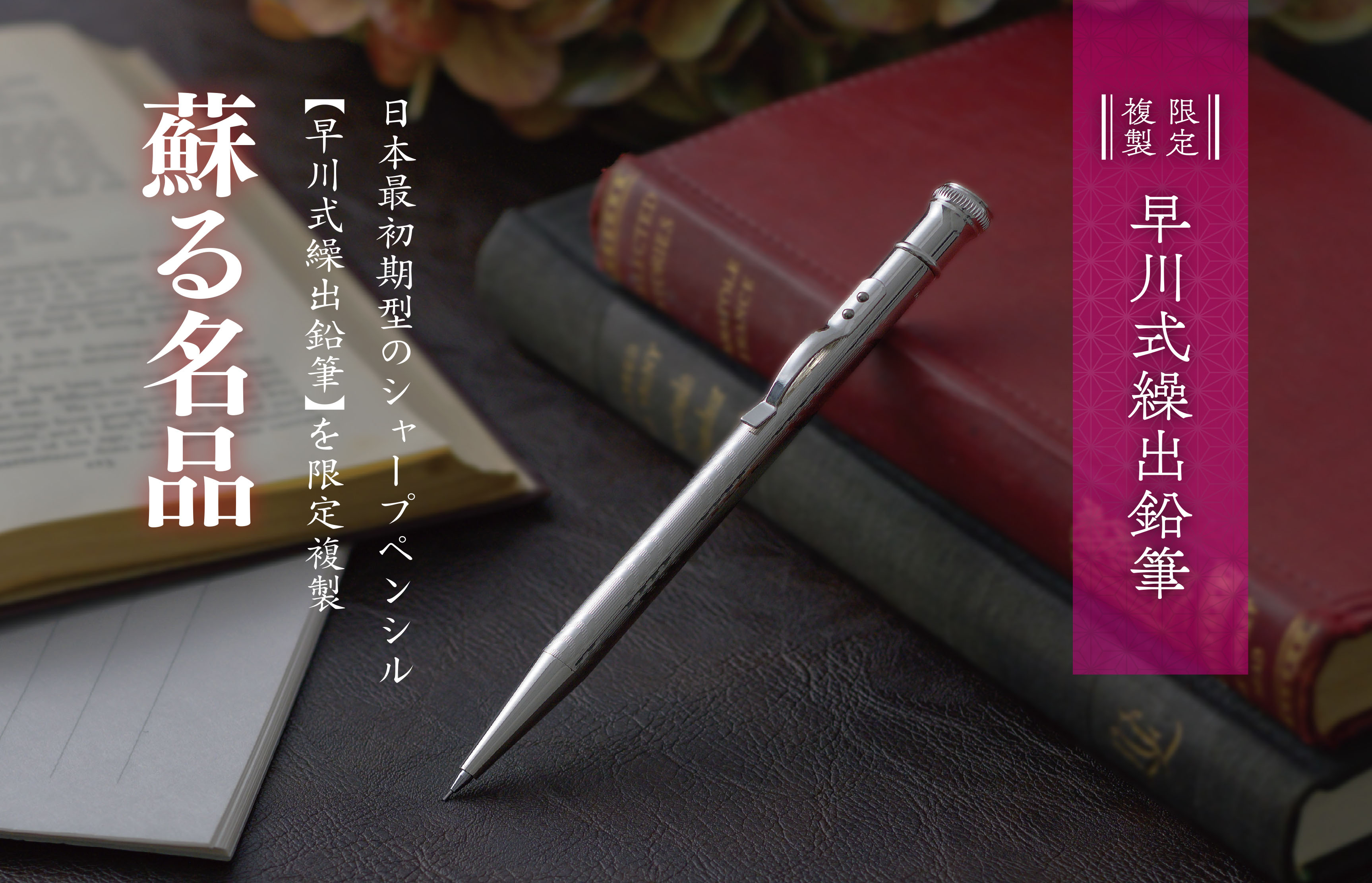プラチナ シャープ 早川式繰出鉛筆 復刻版 2009年 モデル シルバー
