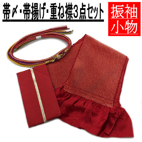 赤□シルク 定番人気□振袖5点セット 帯⁄帯あげ⁄帯
