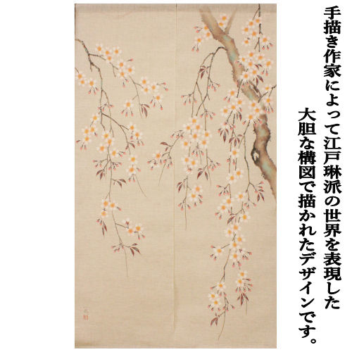 楽天市場】麻のれん 「枝垂桜図」 江戸琳派 手描きのれん のれん 本麻