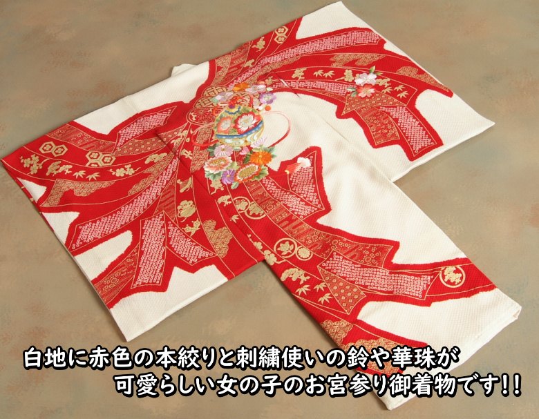 楽天市場】お宮参り 着物 女の子 絹100％ 正絹初着 白地赤色本絞り