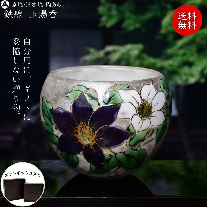 京焼 陶葊 陶あん 色絵付け 湯呑み 4客セット 京焼 清水焼 陶あん 色絵