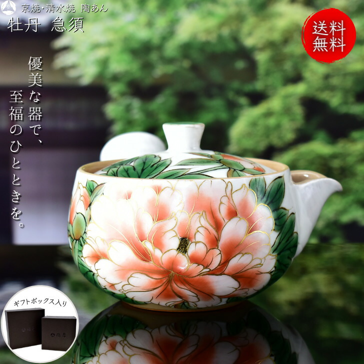 楽天市場】京焼 清水焼 陶あん 色絵付け 急須(牡丹) : 京焼・清水焼 陶