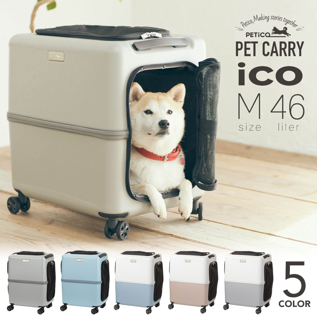 ペットキャリー ico」の人気商品一覧 | 安い商品を通販サイトから探す