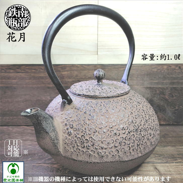 楽天市場】南部鉄瓶 花月 鉄瓶 南部鉄器 おしゃれ カラー 梅花模様 鉄