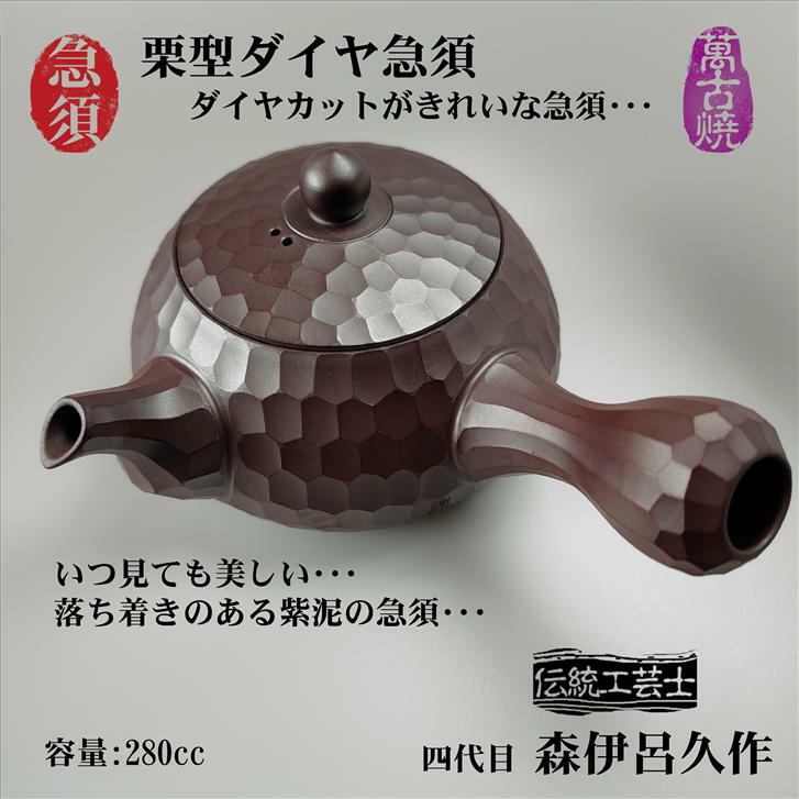 煎茶道具 萬古焼 森伊呂久造 横手急須 箱付 M R7180 煎茶道具 萬古焼