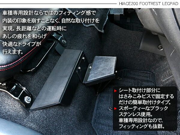 楽天市場】フットレスト 足置き 運転席 助手席 ハイエース 200系