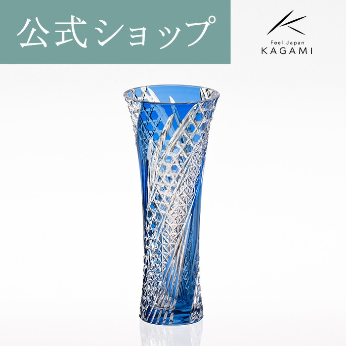 江戸切子 カガミクリスタル 一輪挿し 青 ブルー KAGAMI 花瓶