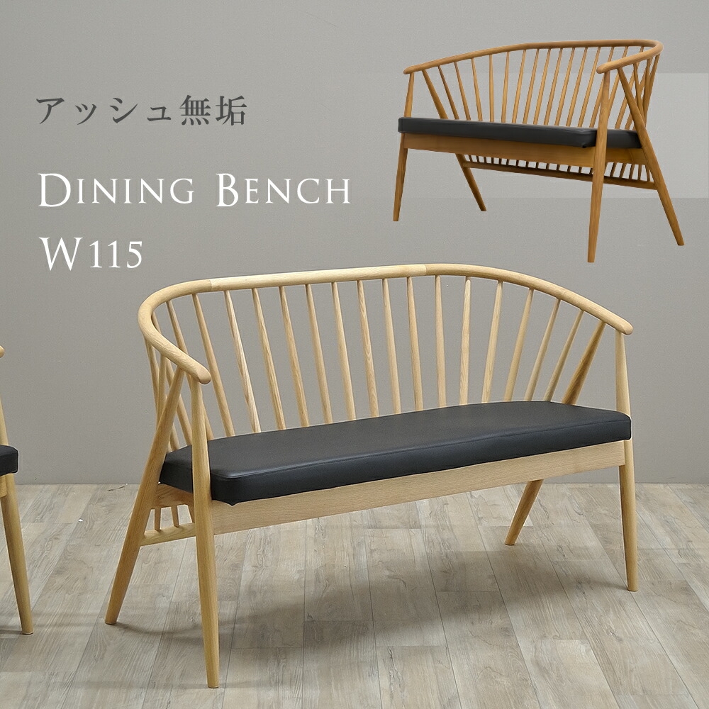楽天市場】ダイニングベンチ 背もたれ 北欧 リラックス チェア 2人掛け