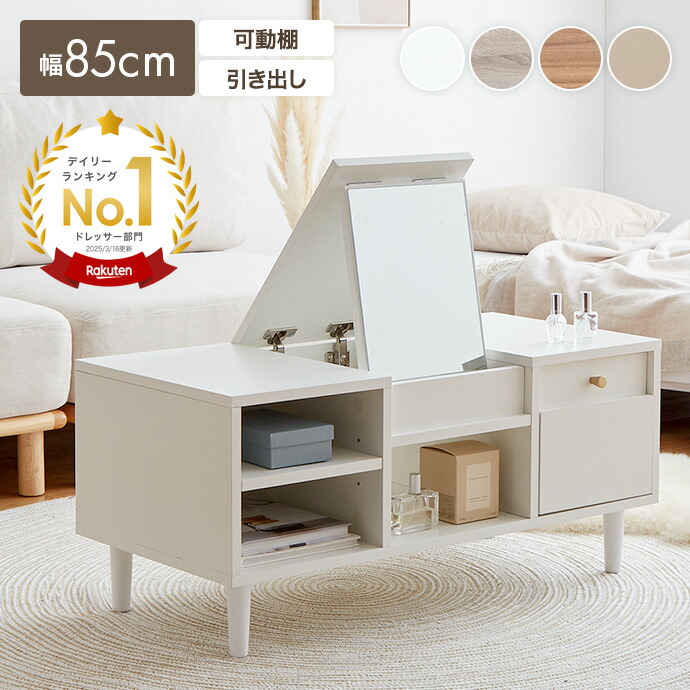 クーポンで14％OFF! 11/8 0:00~23:59まで☆】テーブルドレッサー