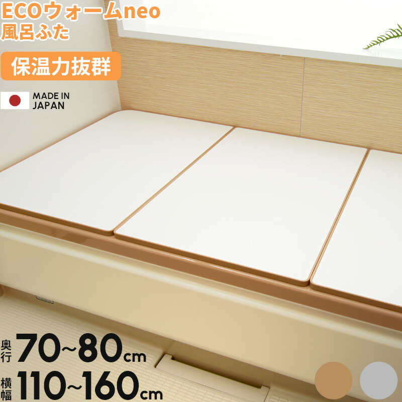 楽天市場】【レビュー特典】 日本製 東プレ 『 さめにくい風呂ふた ECO