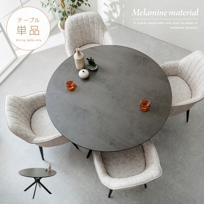 割引 円形｜薄塗りモルタル｜ラウンドテーブル｜ライトグレー｜脚