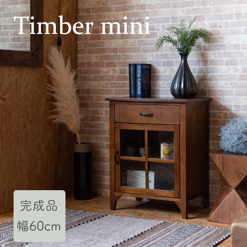 楽天市場】ティンバー ミニキャビネット PM-315キャビネット ミニ