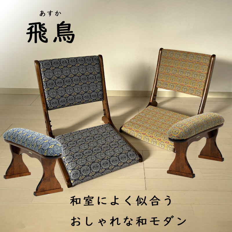 楽天市場】脇息 肘置き 肘掛け 飛鳥 和 和風 木製 和室 畳の部屋 来客