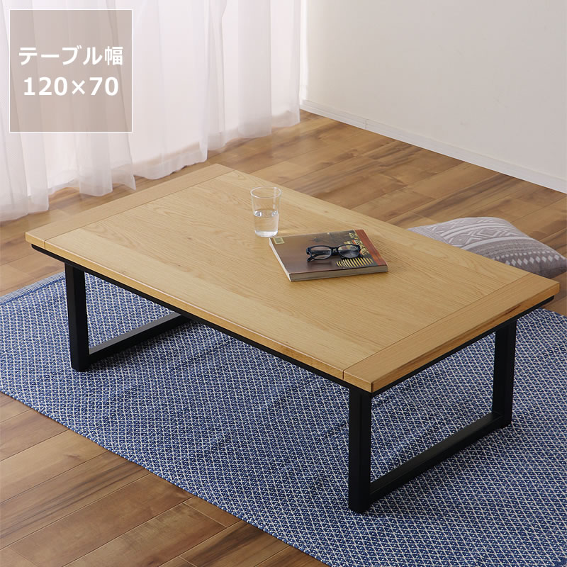 楽天市場】家具調コタツ・こたつ長方形 120cm幅木製（オーク材