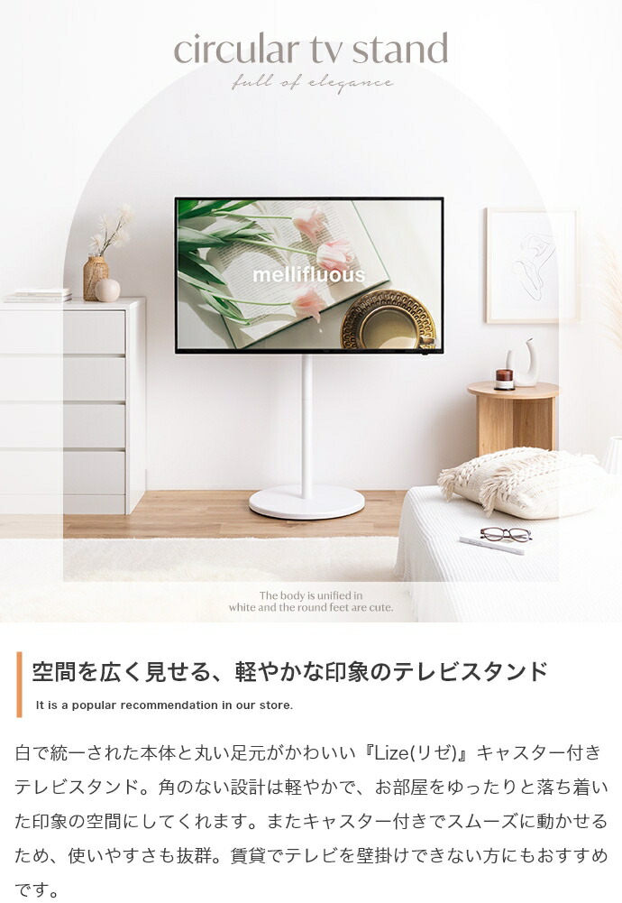 リゼ/Lize】キャスター付きテレビスタンド en-545 リゼ/Lize
