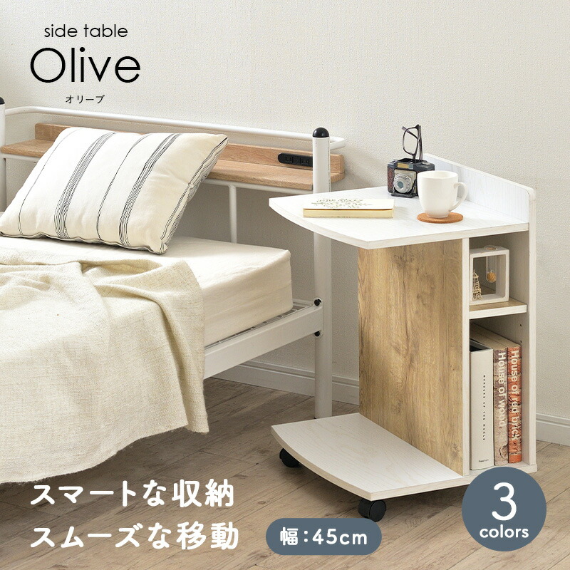 楽天市場】サイドテーブル キャスター付き 収納 おしゃれ 北欧 ナイト