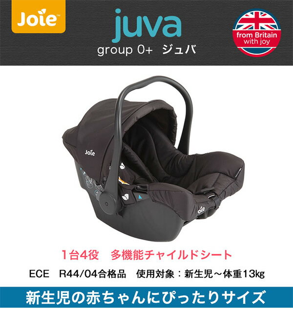 除菌済✨Joie ベビーシート juva i-Base ISOFIX セット Juva