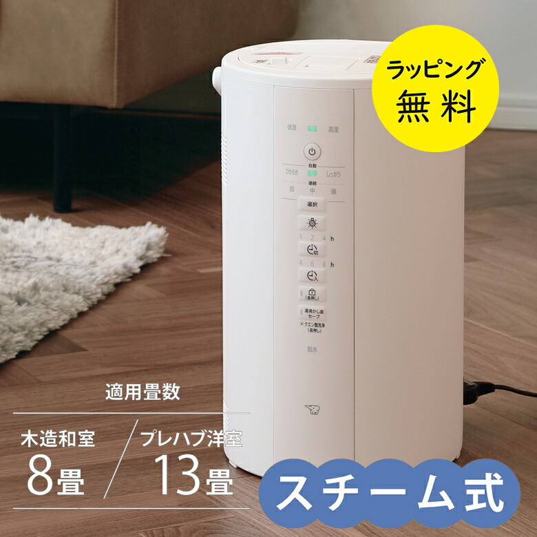 象印 EE-RP50 スチーム式加湿器 置き型 ホワイト ユアサプライムス.com