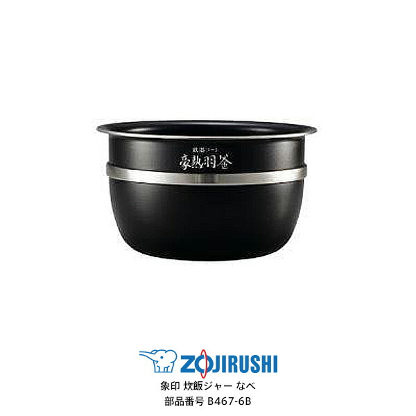 象印 B467-6B」の人気商品一覧 | 安い商品を通販サイトから探す - 価格.com