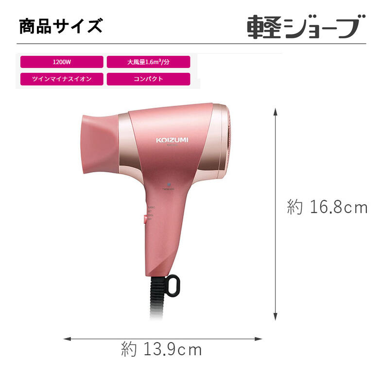 楽天市場】コイズミ ドライヤー 大風量 速乾 軽量 乾く スピードドライ
