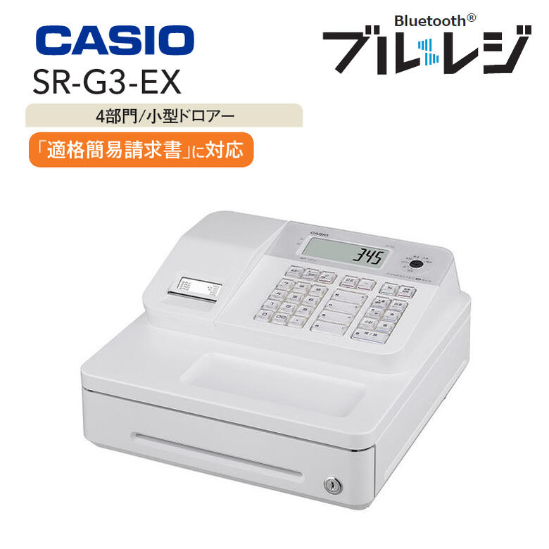 CASIO 最新 レジスター SR-G3 新品レジロール付き カシオ CASIO カシオ