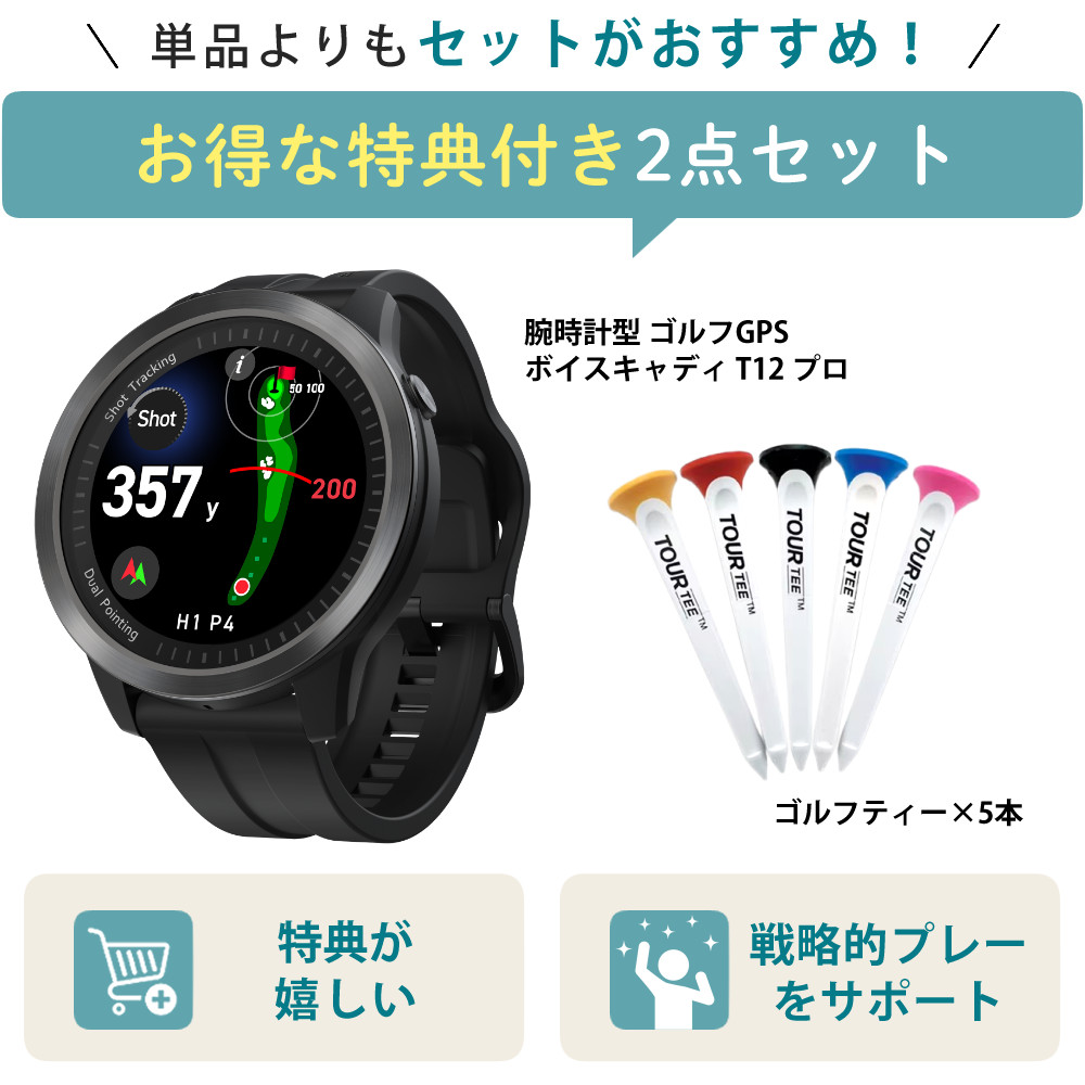 楽天市場】ボイスキャディ T12 プロ ティー付き ゴルフナビ GPS 腕時計