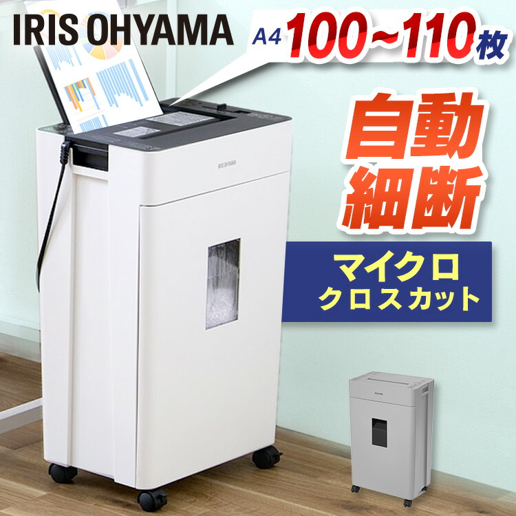 アイリスオーヤマ シュレッダー office shredder PLA11H アイリス