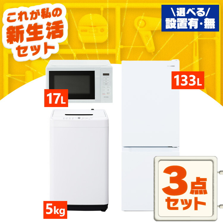 楽天市場】【設置サービス対象】【新品】☆楽天1位☆ 家電セット