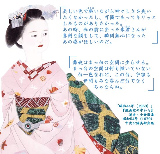 楽天市場】小倉遊亀 絵画 舞妓 送料無料 【複製】【美術印刷】【巨匠