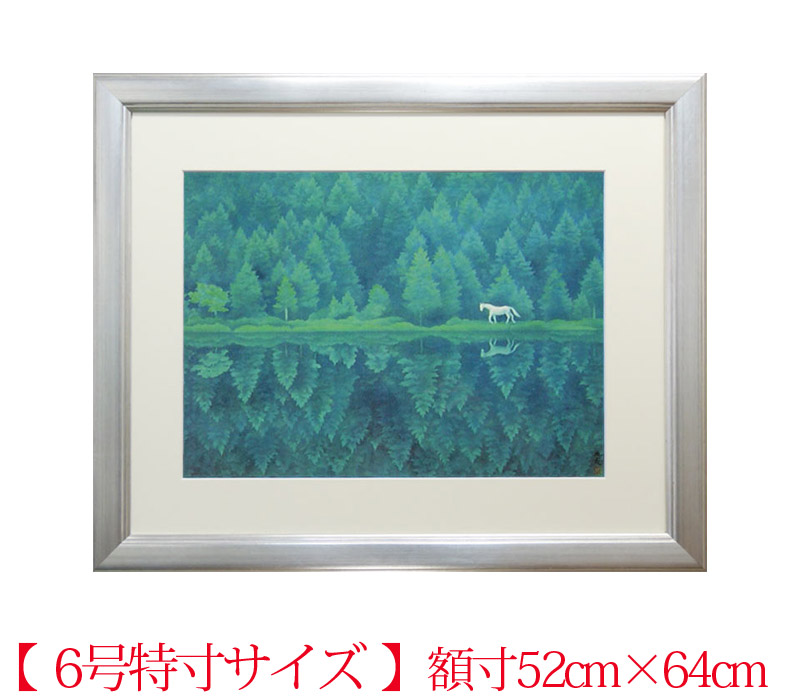 楽天市場】東山魁夷 緑響く 絵画 送料無料 【複製】【美術印刷】【巨匠