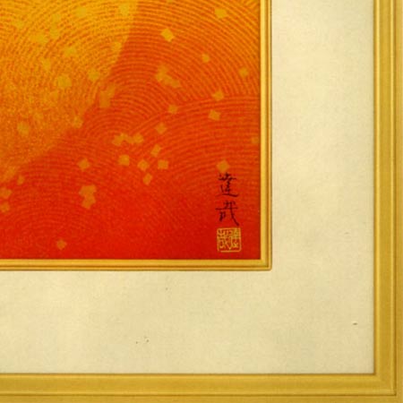 石踊達哉「翔」彩美版方式・シルクスクリーン併用作品証明シール有り