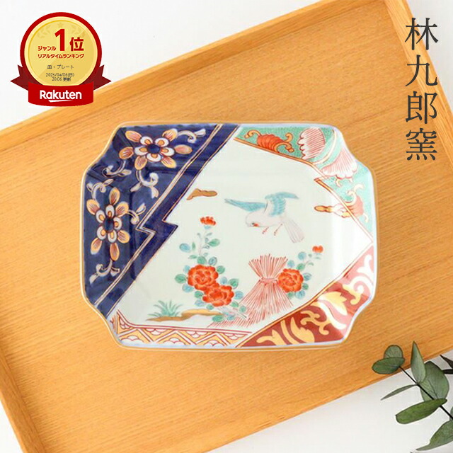楽天市場】林九郎窯 角取皿 垣根牡丹 磁器 波佐見焼 伊万里焼 和皿 古