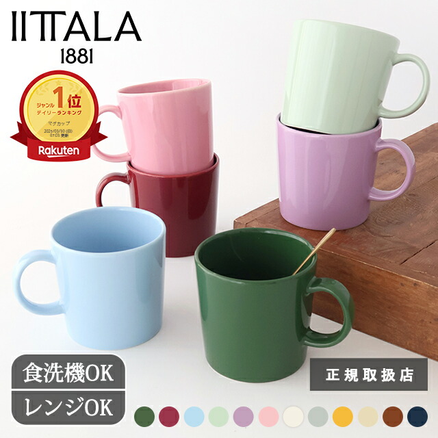 楽天市場】イッタラ ティーマ マグ ハンターグリーン ローズ アイス