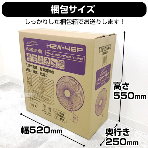 楽天市場】☆在庫あり☆ ナカトミ 45cm 壁掛け 工場扇 HZW-45P