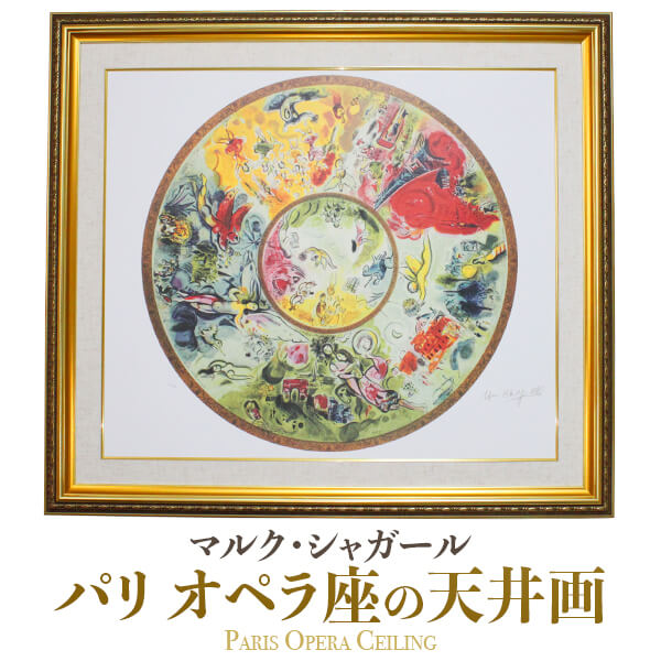 楽天市場】絵画 人気作品 シルクスクリーン インテリアアート 額装付き