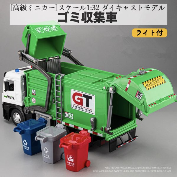 楽天市場】＼P2倍☆2/14まで／【送料無料】高級ミニカー ゴミ収集 1/32