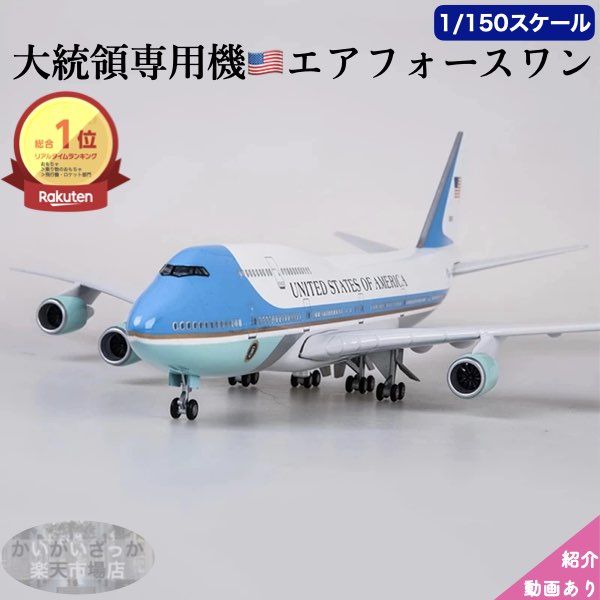 楽天市場】＼P2倍☆2/14まで／[楽天1位]【送料無料】【特大模型】エア