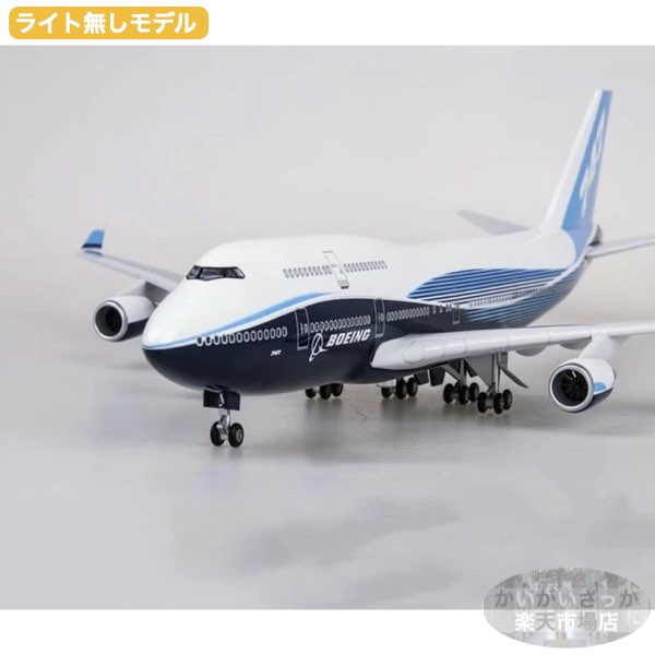 楽天市場】＼P2倍☆2/14まで／[楽天1位]【送料無料】B747 模型 飛行機