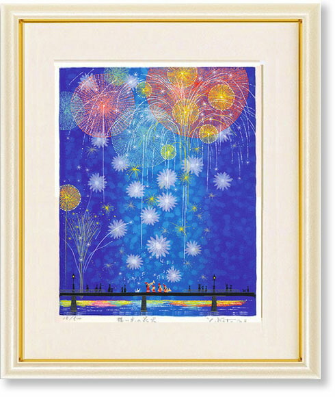 楽天市場】絵画 吉岡浩太郎・思い出の花火 版画 インテリア : 絵画生活