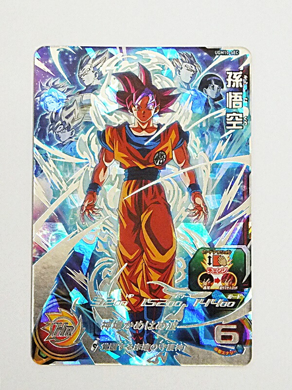孫悟空 UGM10-SEC 楽天市場】【中古】スーパードラゴンボール
