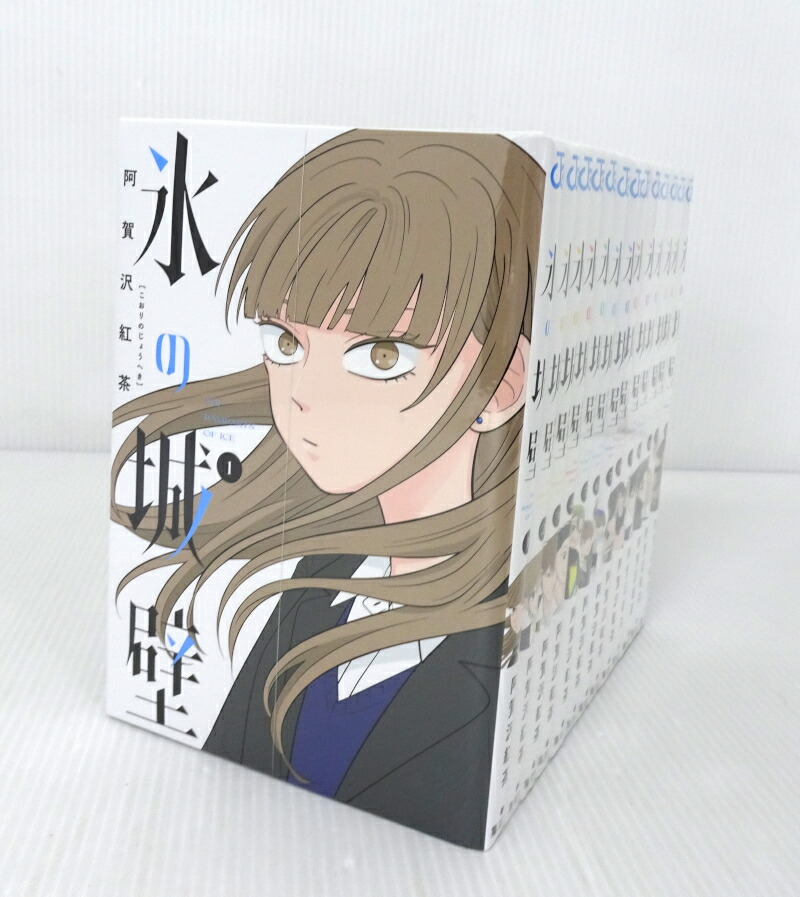 全巻セット】 氷の城壁 1~14巻 阿賀沢紅茶 テレビアニメ化 全巻セット