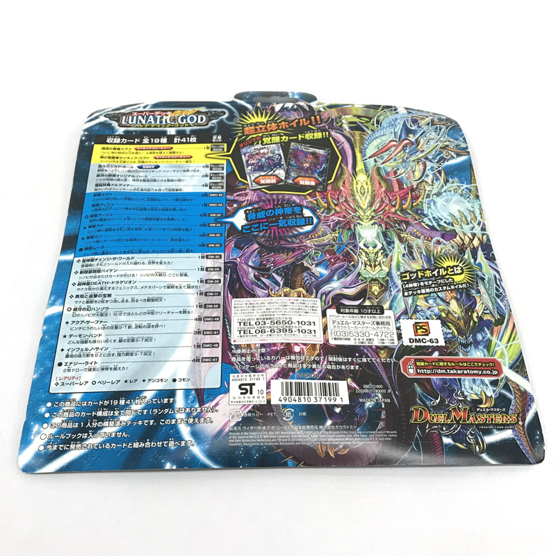 ジャンク品 デュエルマスターズ ルナティック・ゴッド 神帝