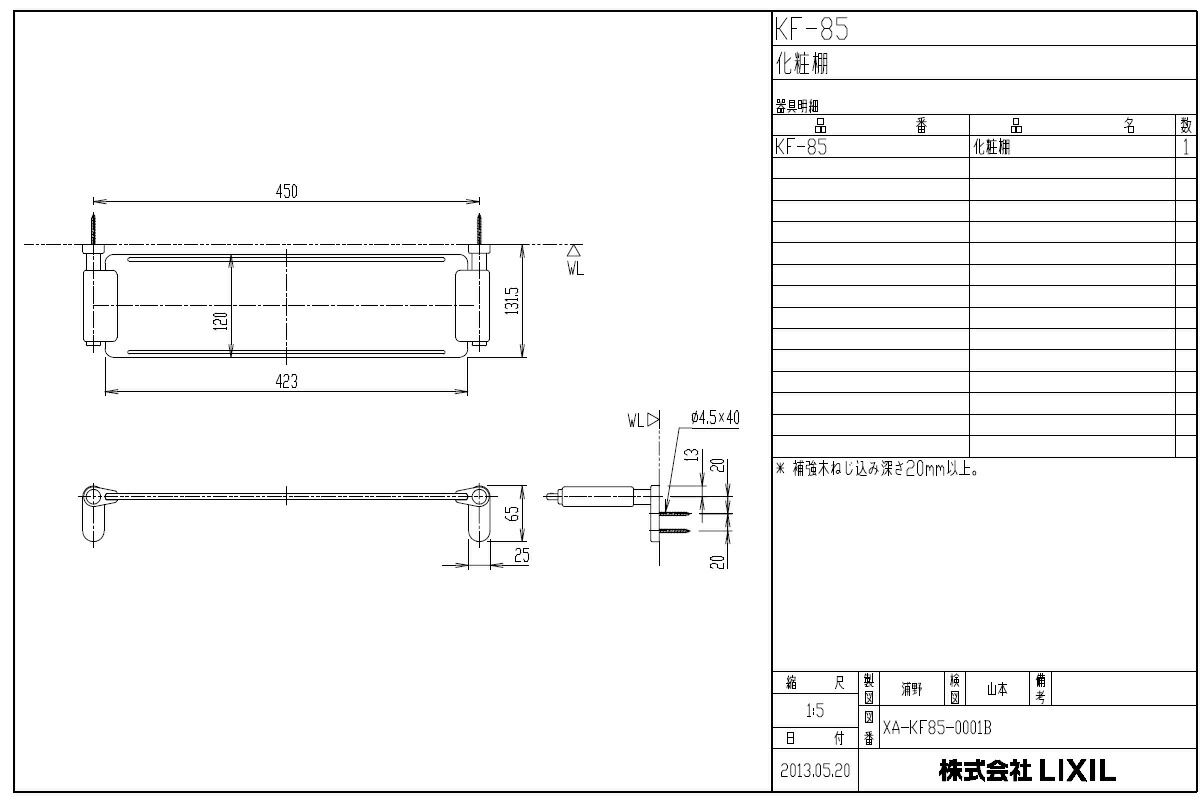 楽天市場】LIXIL(INAX) 化粧棚 KF-85 : 快適水空館