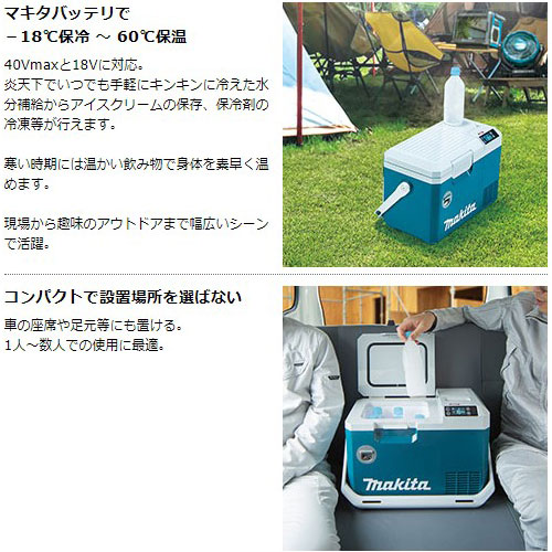 楽天市場】[マキタ 正規店] 充電式保冷温庫 CW003G 【バッテリ・充電器