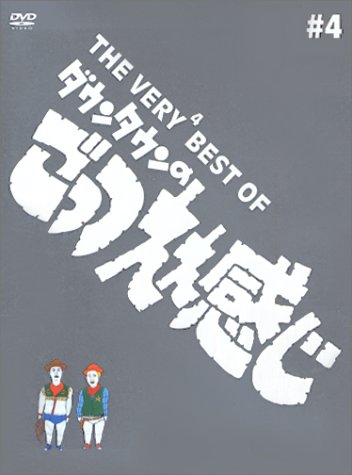 楽天市場】THE VERY BEST OF ごっつええ感じ 5 [DVD]の通販