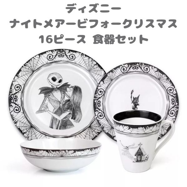 楽天市場】ディズニー 食器セット ナイトメアー ビフォー クリスマス