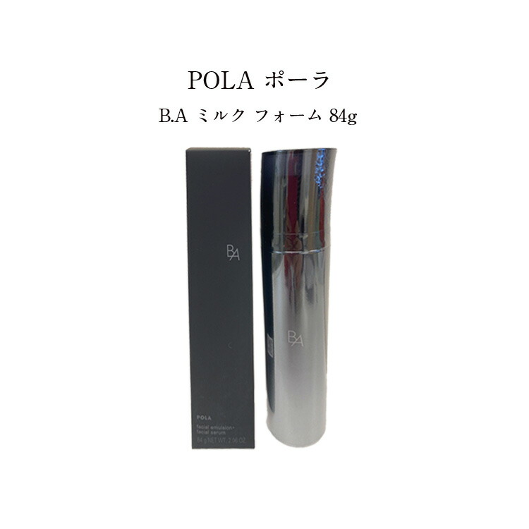 専用 POLA ポーラ 新BA 保湿乳液 ミルクN 8ml×30本 POLA ポーラ 新BA