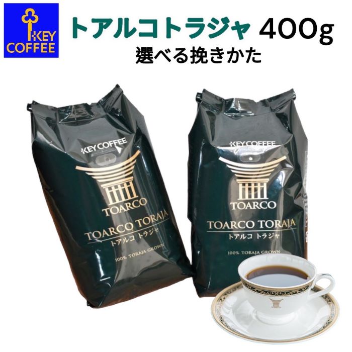 キーコーヒートアルコトラジャコーヒー豆200g×4袋 キーコーヒー ト