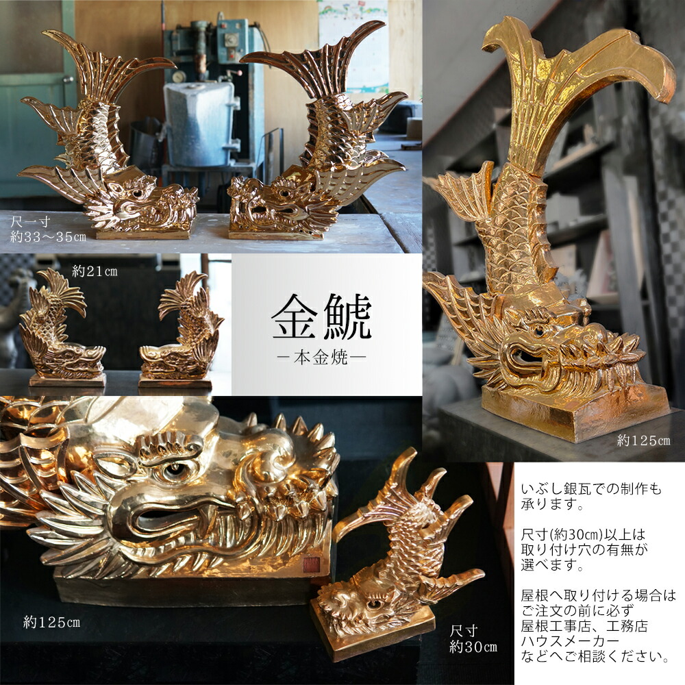 楽天市場】鯱【シャチホコ一対21cm】 [ 金鯱 金シャチ 瓦の鯱 金の鯱