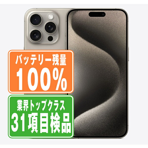 Apple iPhone15pro128GB ナチュラルチタニウム